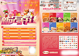 新店開業(yè)宣傳頁