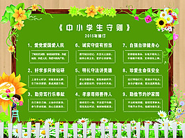 中小學生守則