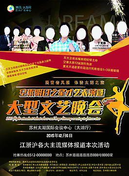 大型文藝晚會單頁psd源文件