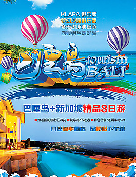巴厘島旅游海報(bào)