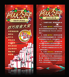 入股活动海报