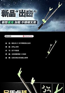 釣魚支架描述