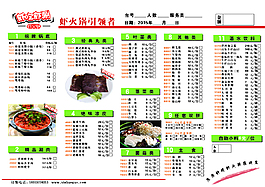 酒店菜單設計