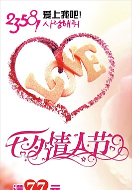 2358 情人節(jié)
