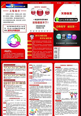 學校培訓三折頁