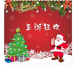 圣誕狂歡圣誕老人海報(bào)淘寶網(wǎng)頁