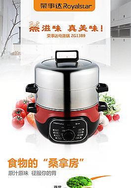 榮事達電蒸鍋電煮鍋電熱鍋淘寶詳情圖