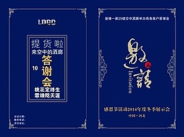 邀請(qǐng)卡