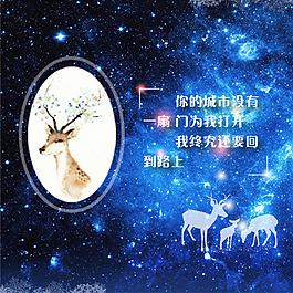 星空小鹿