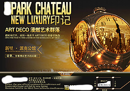 派克公馆地产广告