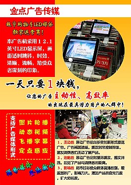 廣告機宣傳頁