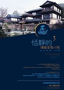度假小院宣傳單