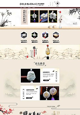 首頁設(shè)計(jì) 中國(guó)風(fēng)