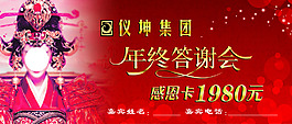 年終答謝會