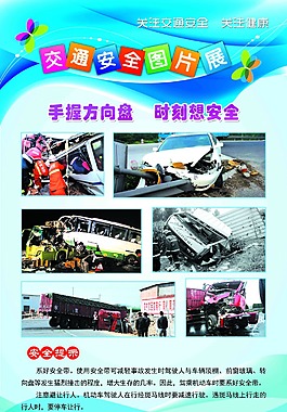 交通安全