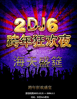酒吧跨年狂歡夜