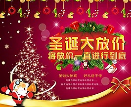 圣誕大放價促銷