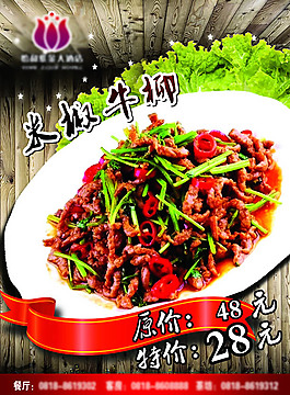 特價菜海報