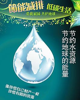 節能減排 低碳生活