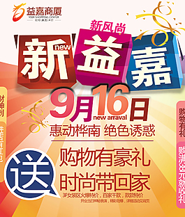 購物宣傳單