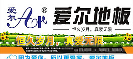 愛爾地板
