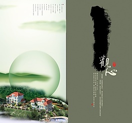 觀心PSD房產折頁素材