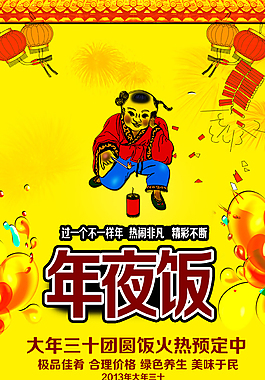 年夜飯展架