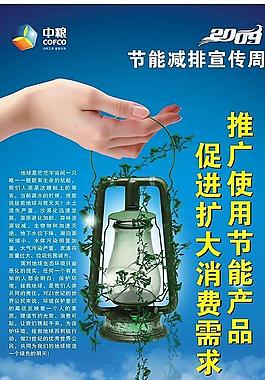 推廣使用節能產品 促進擴大消費需求