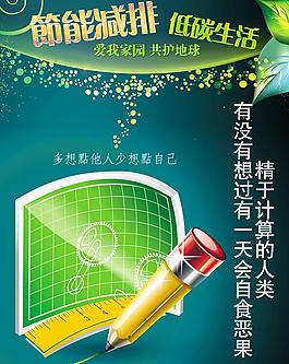 節能減排 低碳生活