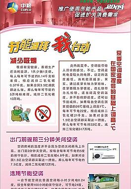 節能減排 我行動