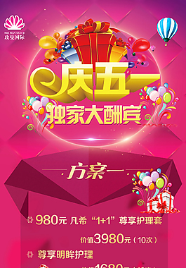慶五一