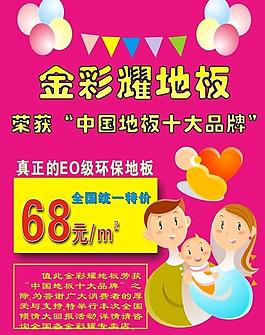 金彩耀地板