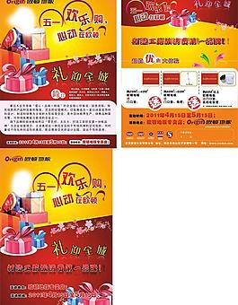 五一歡樂購