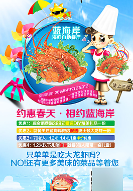 約惠春天 相約藍海岸