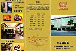 三折頁(yè) 酒店宣傳 宣傳單張