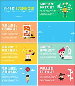 科學PPT