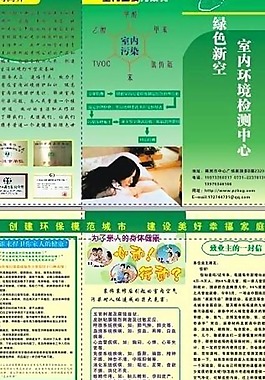 室內環境監測 dm單 三折頁