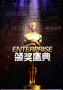 頒獎典禮