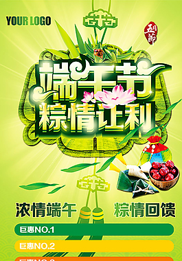 端午節促銷
