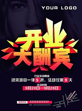 理發(fā)店宣傳單