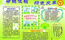 節(jié)能低碳 綠色發(fā)展