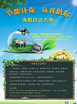 节能环保 从我做起