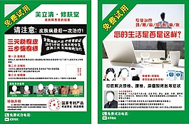皮膚病