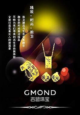 黃金飾品海報
