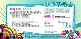 教师节展板