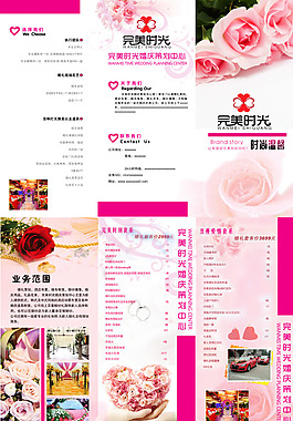 婚慶三折頁