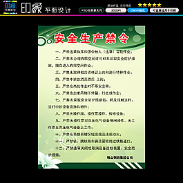 安全生產(chǎn)禁令