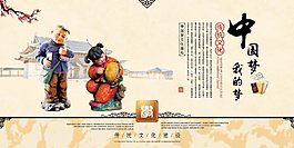 中國夢