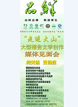 品鮮 走進大山