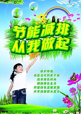 節能減排 從我做起